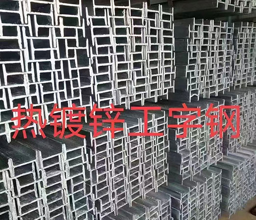 工字鋼